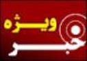 سکوت معنا دار فرماندار گچساران دربرابر این اقدام!+عکس